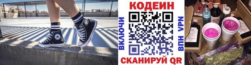 Купить закладки  Боровск  Codein напиток Lean (лин) 